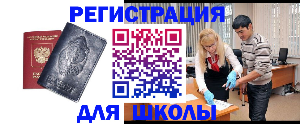 прописка для школы в Липецкая области